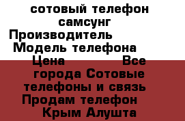 сотовый телефон самсунг › Производитель ­ Samsung › Модель телефона ­ 7 › Цена ­ 18 900 - Все города Сотовые телефоны и связь » Продам телефон   . Крым,Алушта